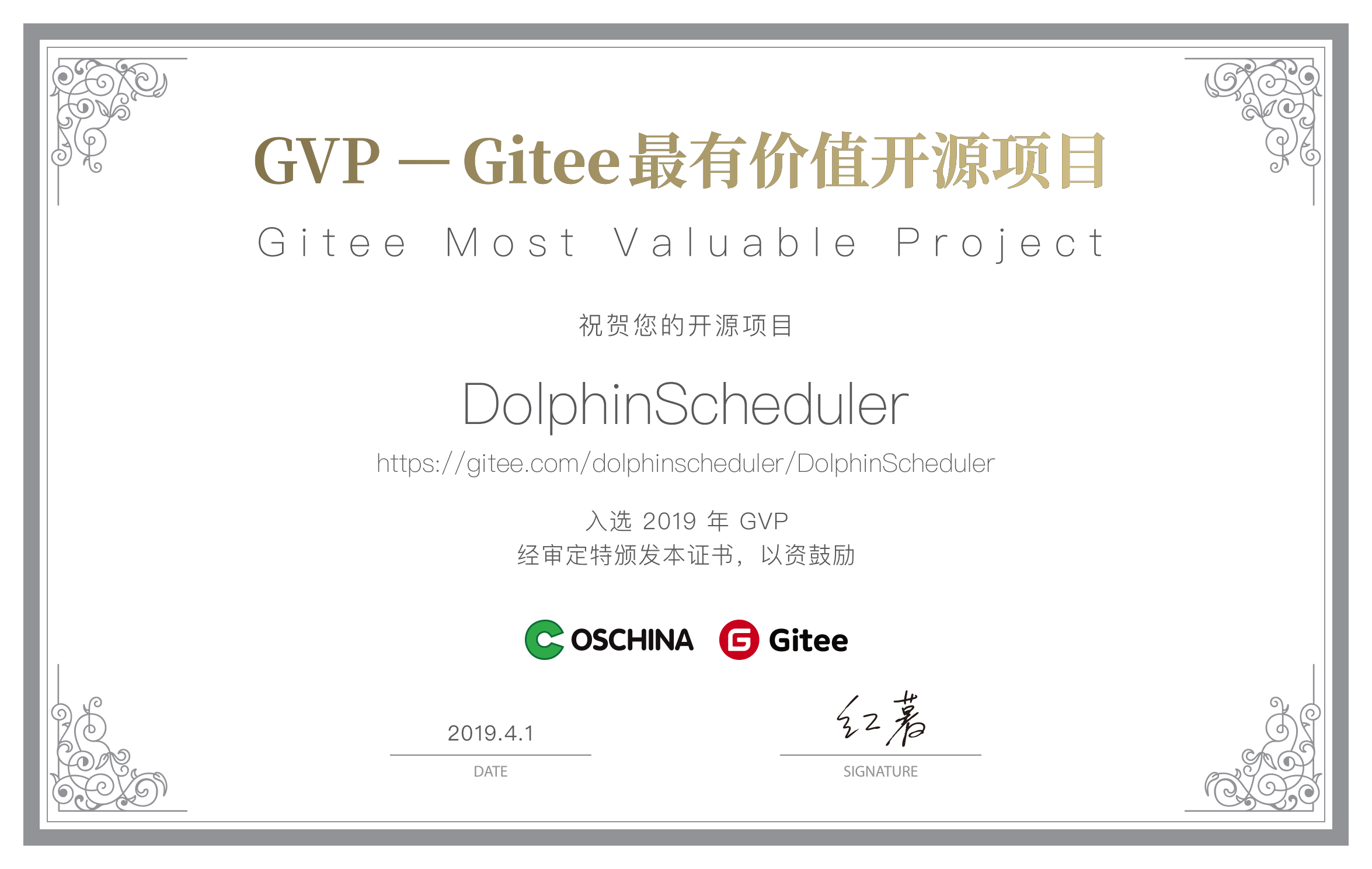 DolphinScheduler获奖